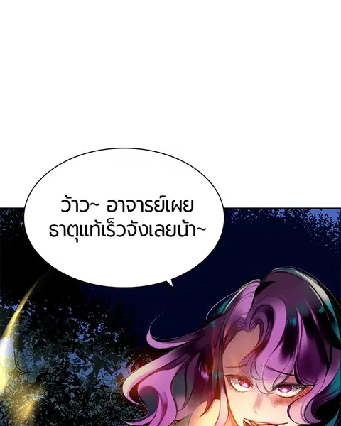Jungle Juice ตอนที่ 12 หน้า 26