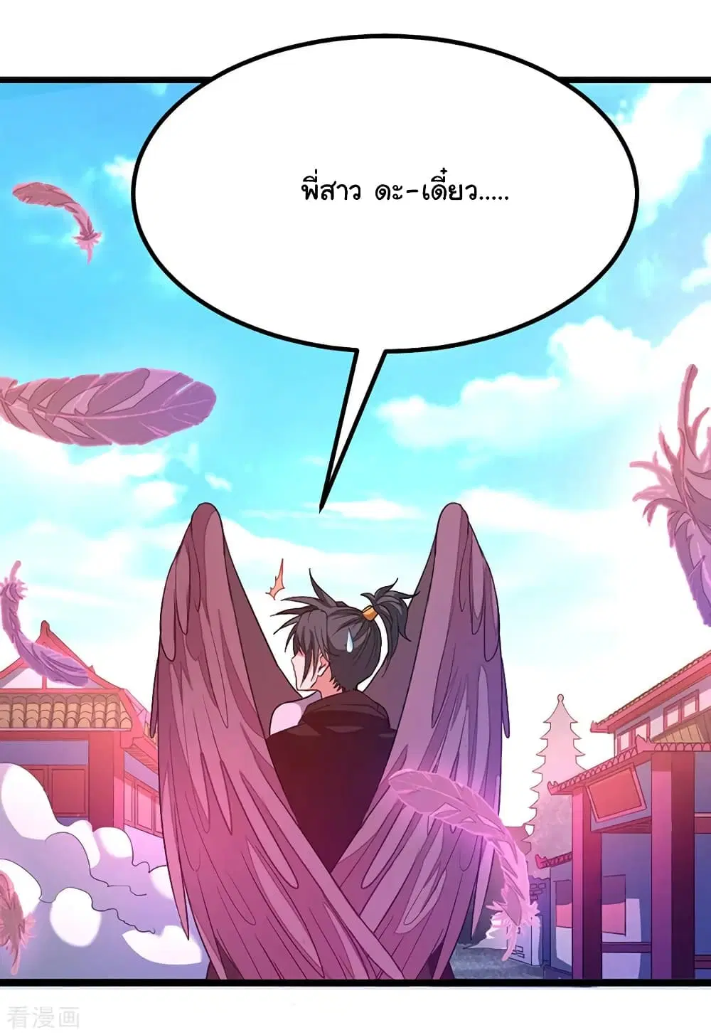 Nine Sun God King ตอนที่ 190 หน้า 8
