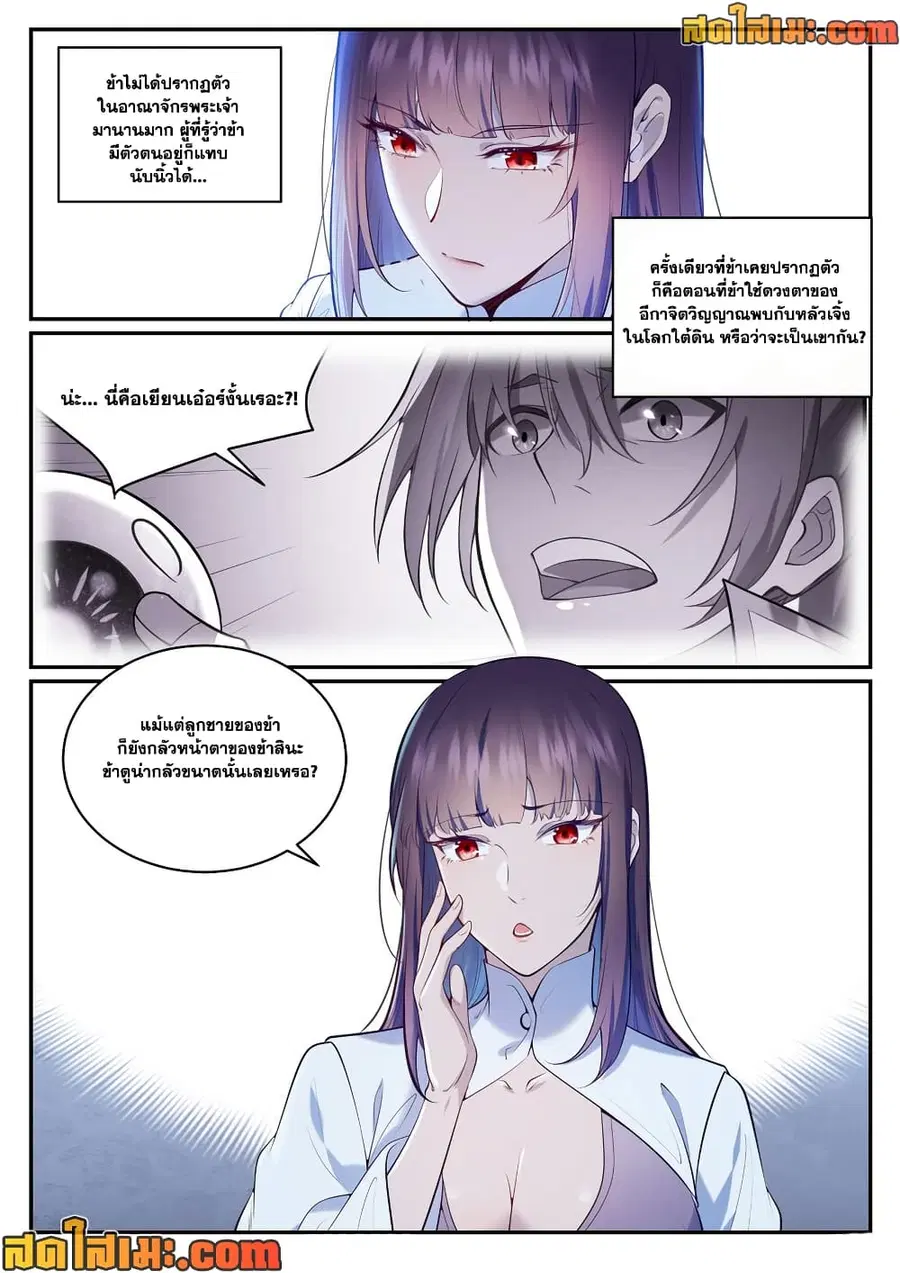 Bailian Chengshen ตอนที่ 950 หน้า 12