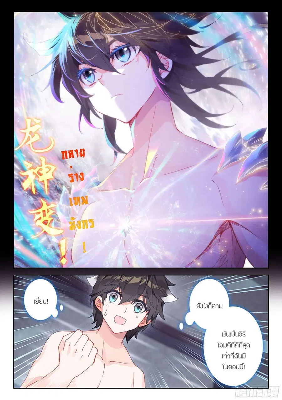 Douluo Dalu IV ตอนที่ 182 หน้า 9