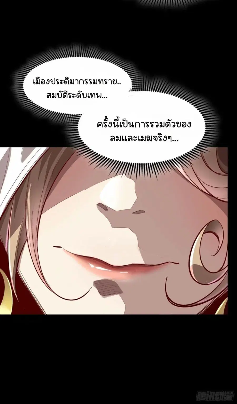 Legend of Star General ตอนที่ 111 หน้า 93