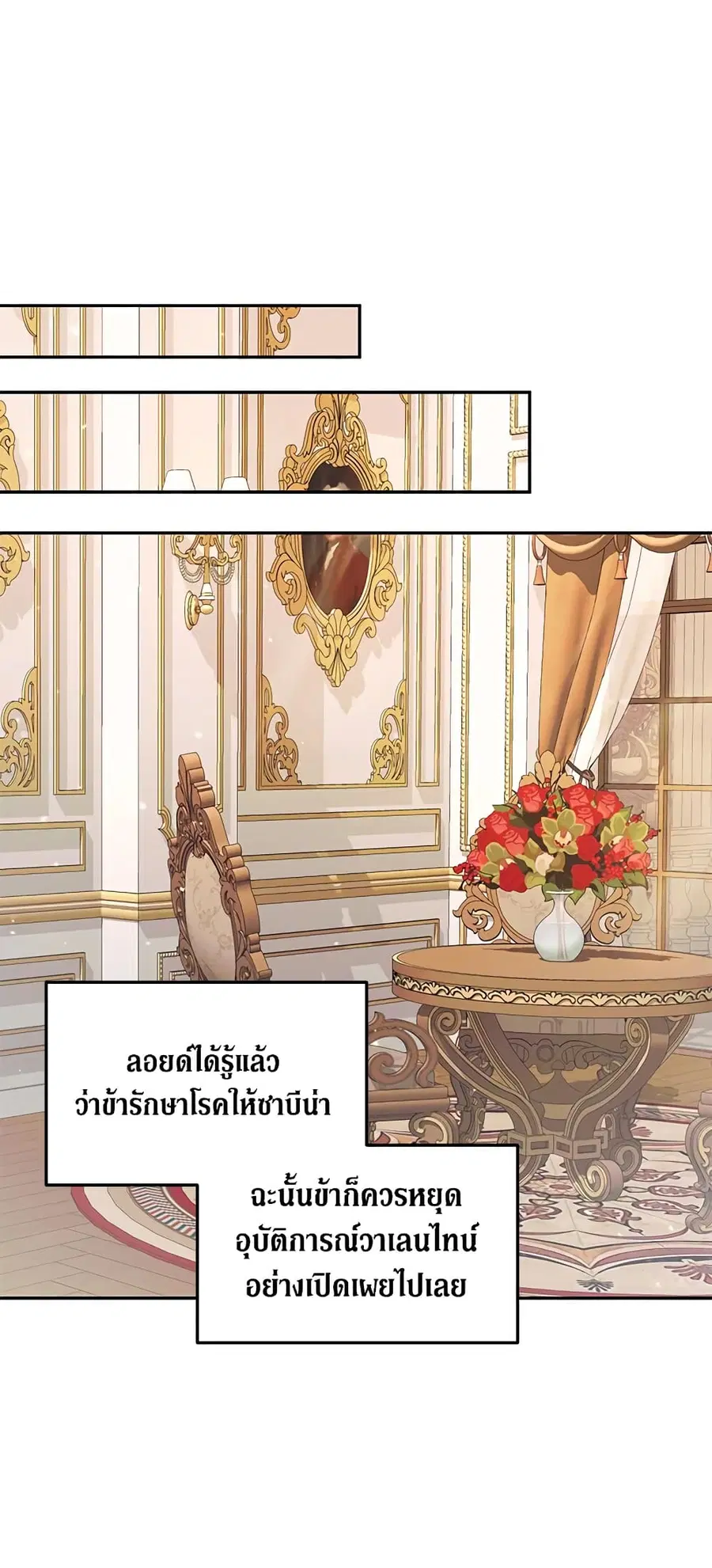 Becoming The Villain’s Family ตอนที่ 51 หน้า 43
