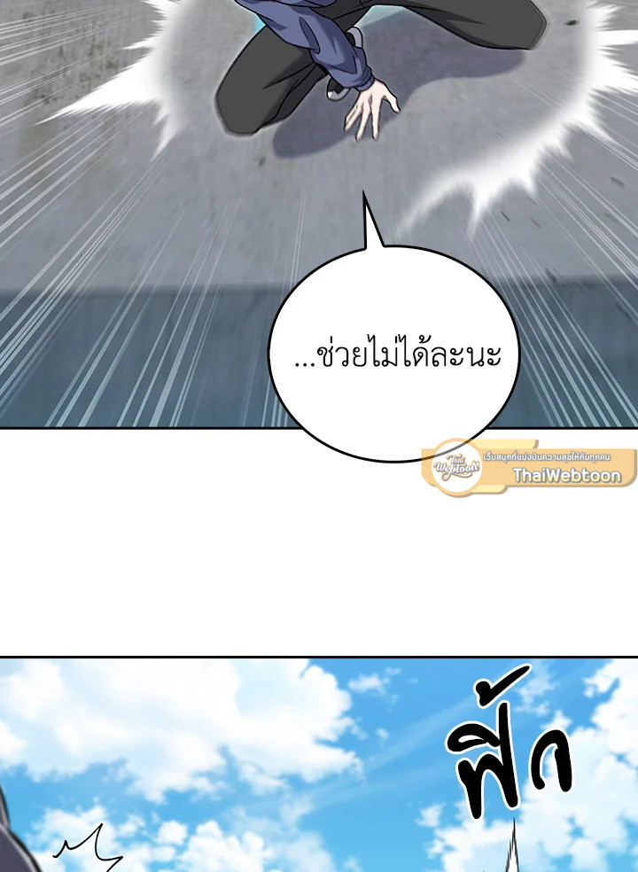 The Delivery Man From Murim ตอนที่ 56 หน้า 9