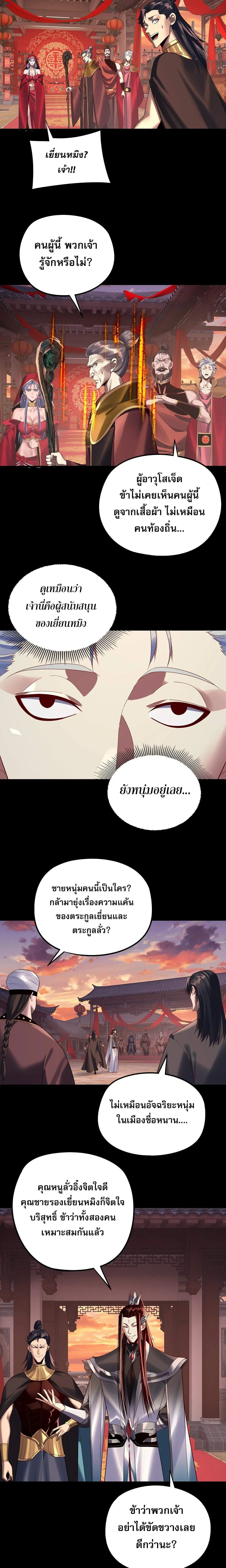Villain is here ตอนที่ 248 หน้า 8