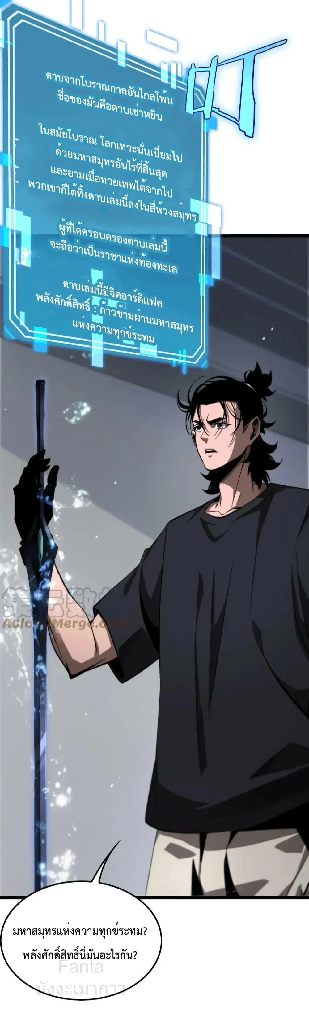 World’s Apocalypse Online ตอนที่ 211 หน้า 24