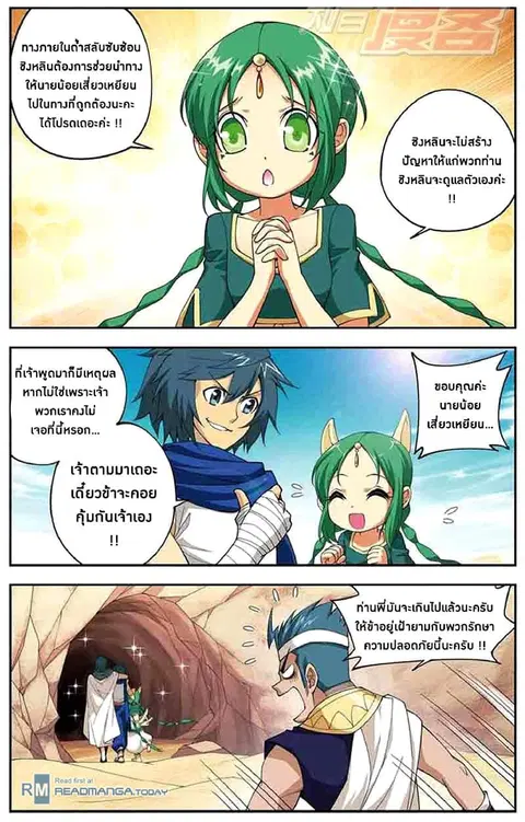 Doupo Cangqiong ตอนที่ 42 หน้า 14
