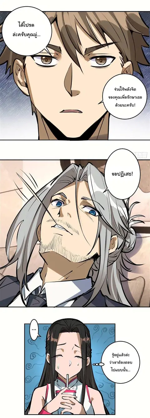 King Star Emperor ตอนที่ 19 หน้า 13