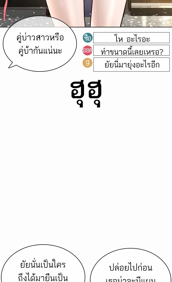 How to Fight ตอนที่ 148 หน้า 27