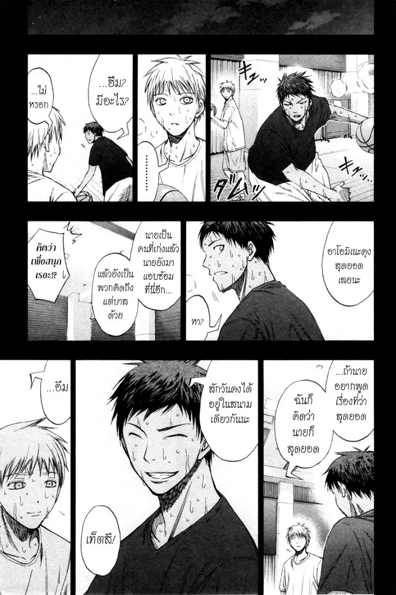 Kuroko no Basuke ตอนที่ 124 หน้า 9