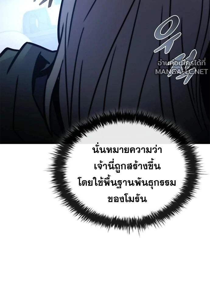 Villain to Kill ตอนที่ 230 หน้า 25