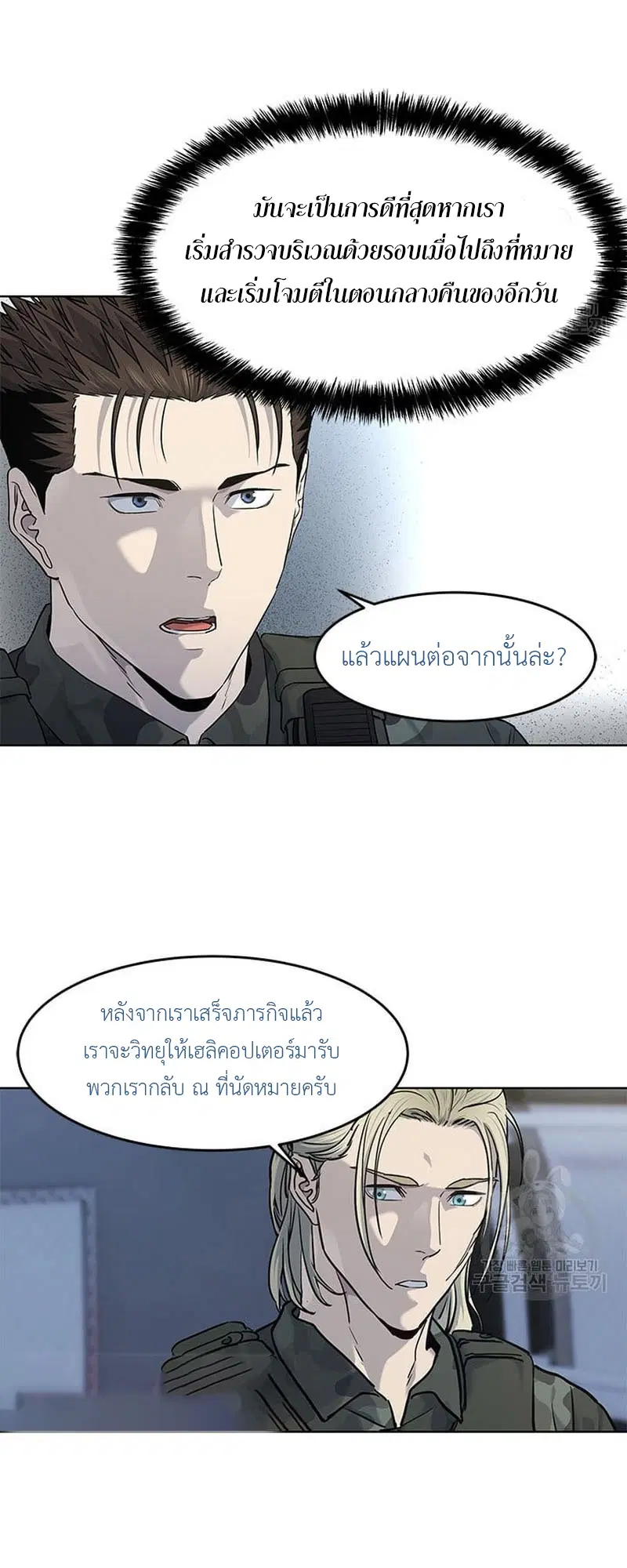 God of Blackfield ตอนที่ 161 หน้า 30