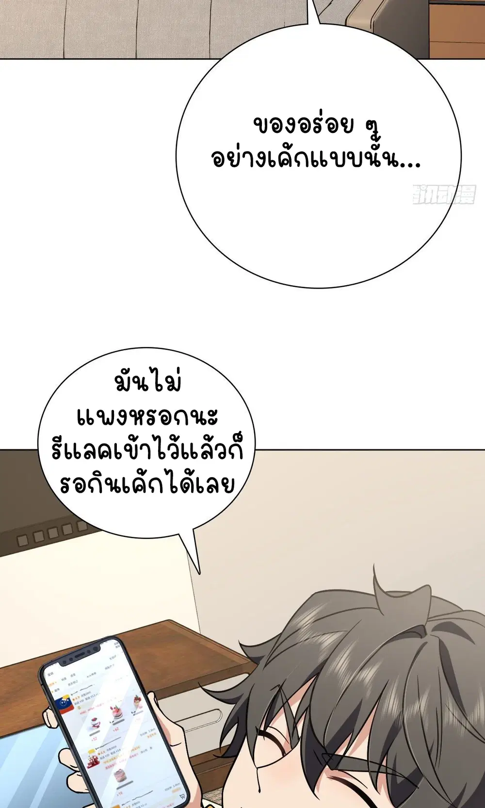 My Wife Is From a Thousand Years Ago ตอนที่ 38 หน้า 33