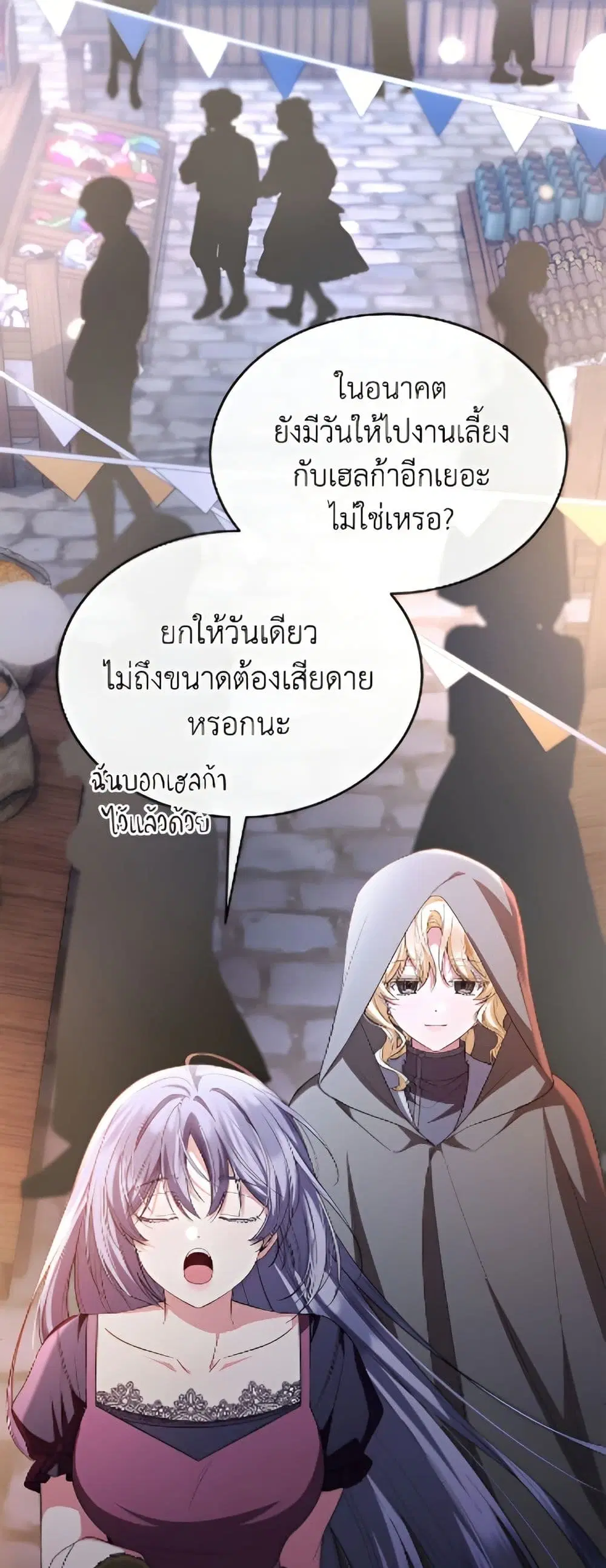 The Real Daughter Is Back ตอนที่ 152 หน้า 35