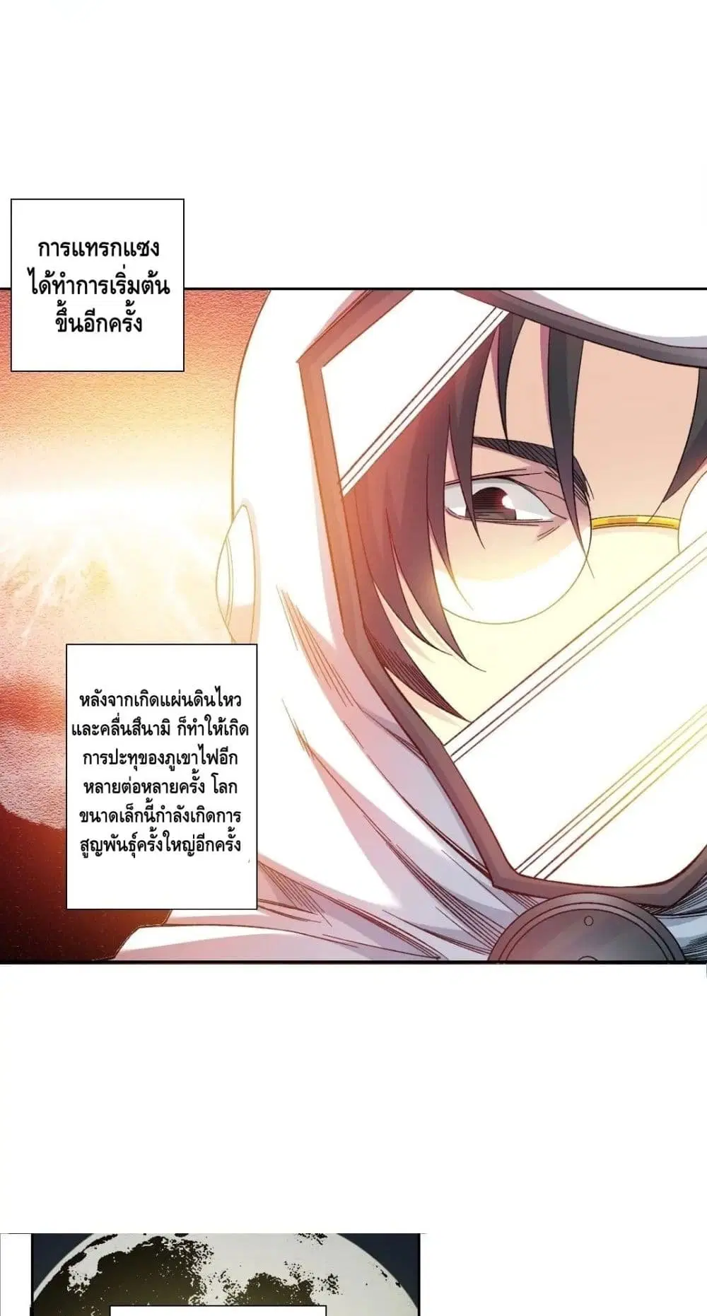 The Eternal Club ตอนที่ 143 หน้า 9