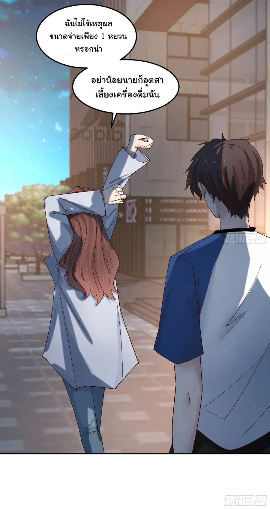 I Really Don’t Want to be Reborn ตอนที่ 78 หน้า 30
