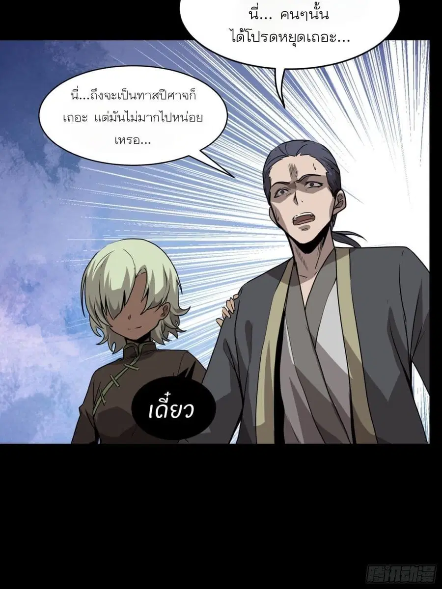 Legend of Star General ตอนที่ 66 หน้า 54