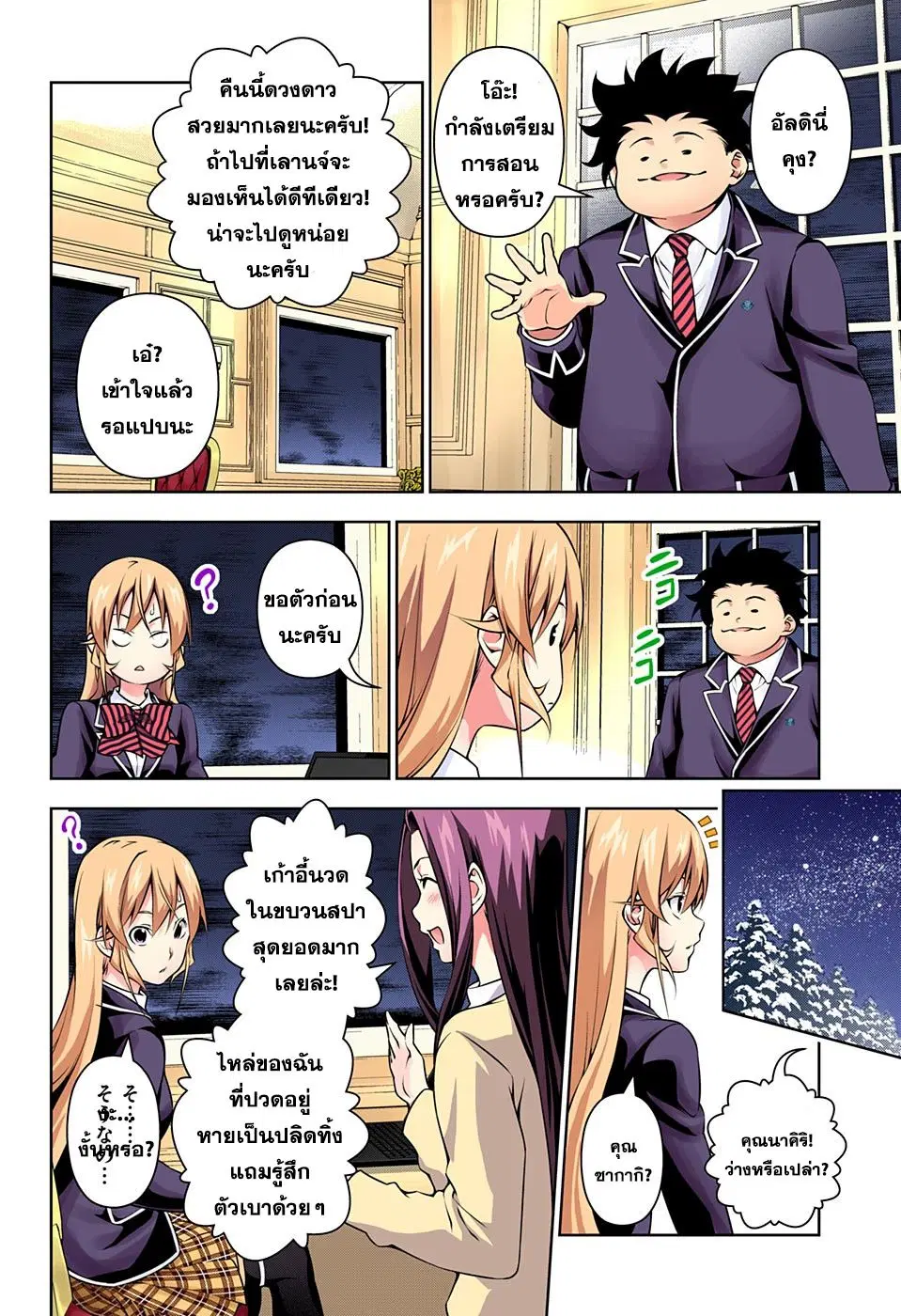 Shokugeki no Soma ตอนที่ 175 หน้า 10