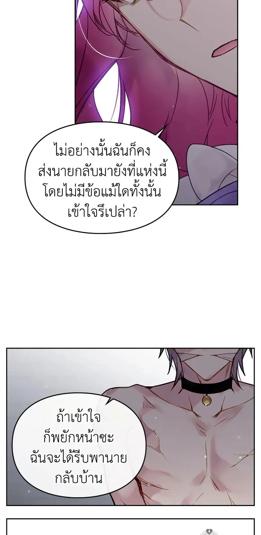 Death Is The Only Ending For The Villainess ตอนที่ 24 หน้า 14