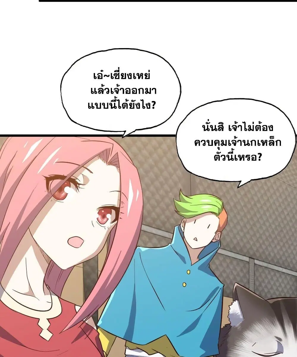 My Wife is a Demon Queen ตอนที่ 197 หน้า 8