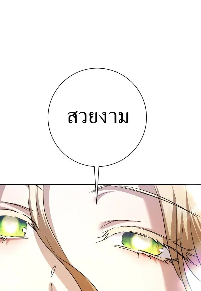 Your Throne ตอนที่ 206 หน้า 122