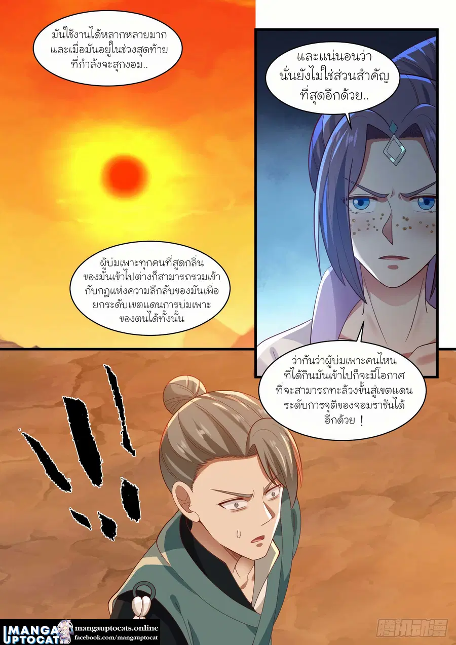 Martial Peak ตอนที่ 1120 หน้า 7