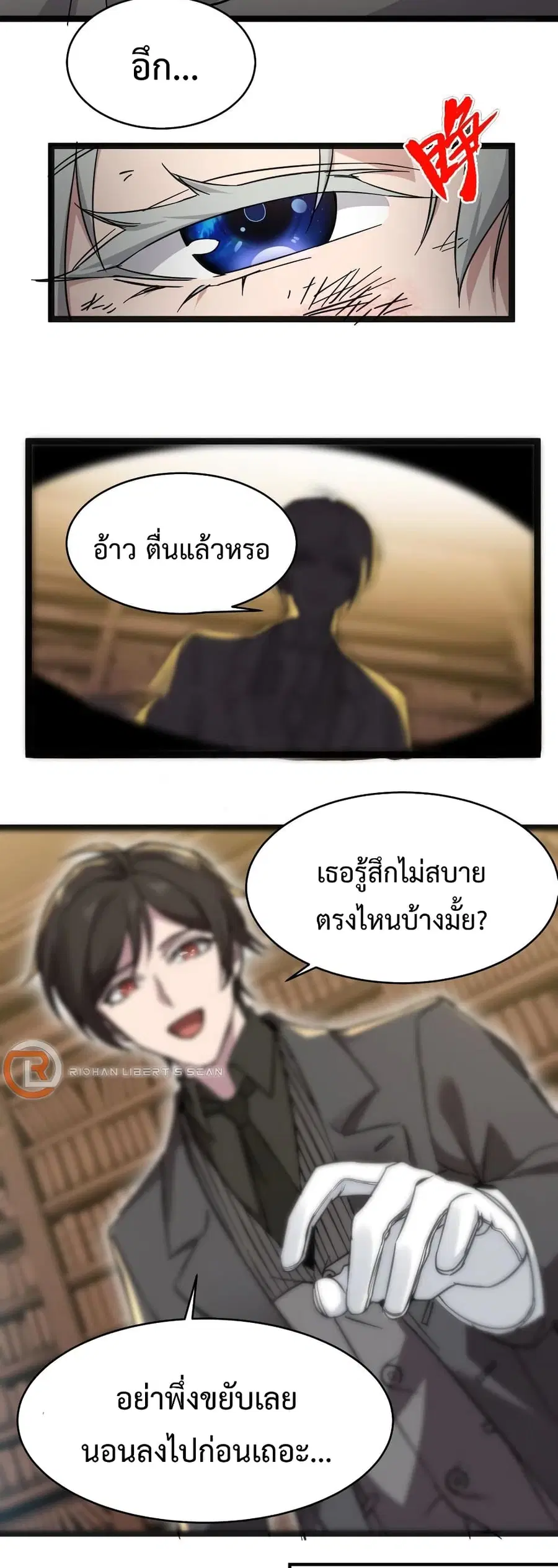 I’m Really Not the Evil God’s Lackey ตอนที่ 68 หน้า 8