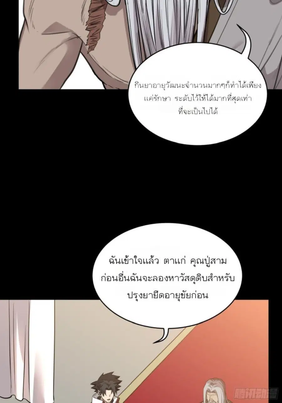 Legend of Star General ตอนที่ 87 หน้า 57