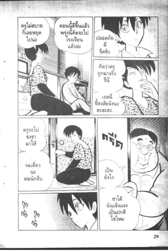Gakkou Kaidan ตอนที่ 39 หน้า 7