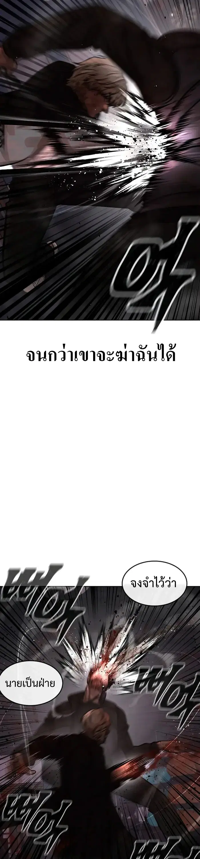 Quest Supremacy ตอนที่ 132 หน้า 19