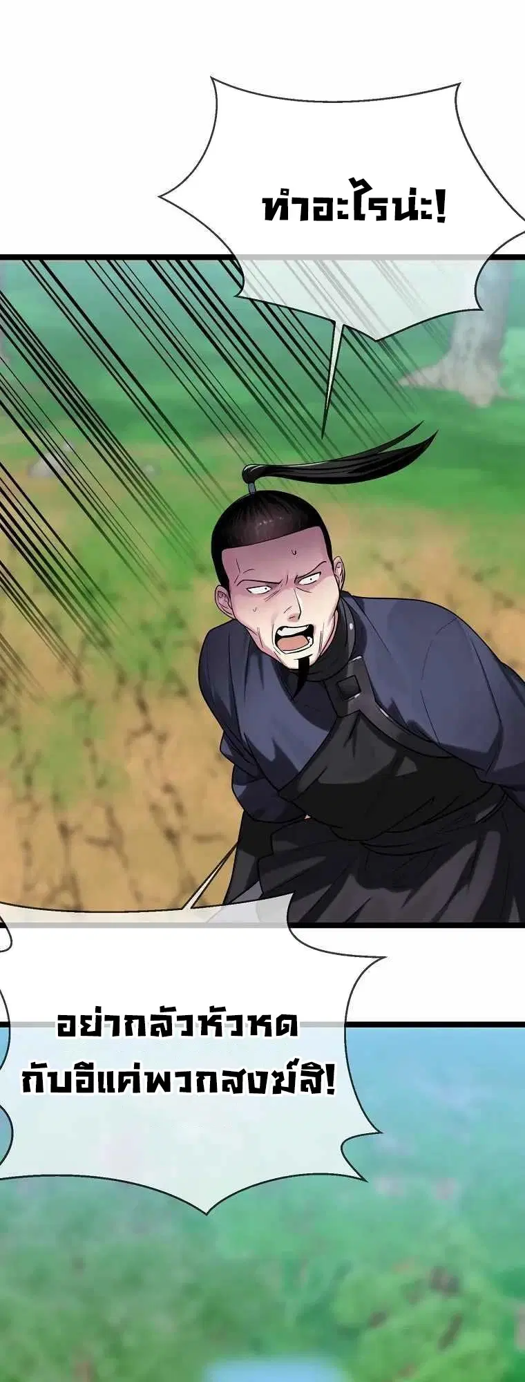 Volcanic Age ตอนที่ 246 หน้า 31