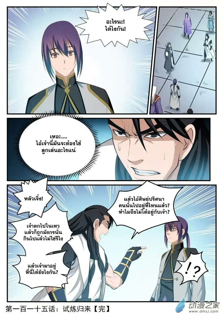 Bailian Chengshen ตอนที่ 115 หน้า 16