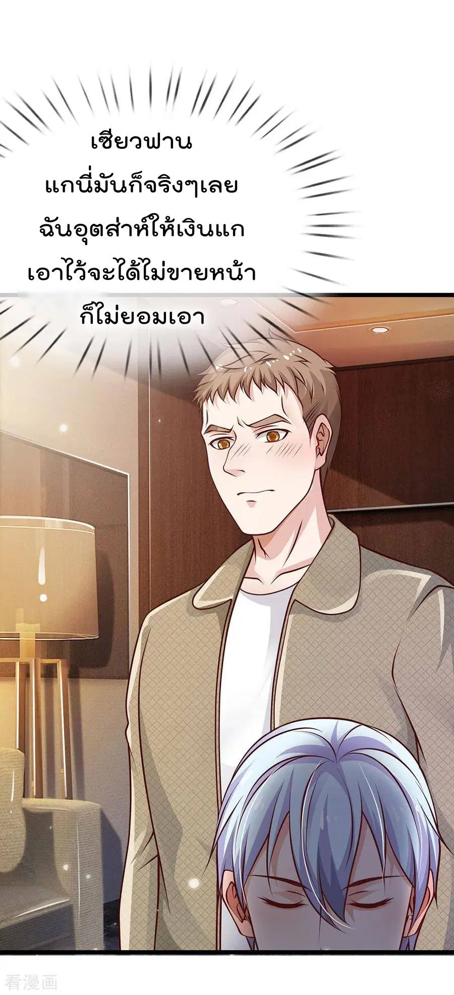 I’m the Great Immortal ตอนที่ 145 หน้า 5