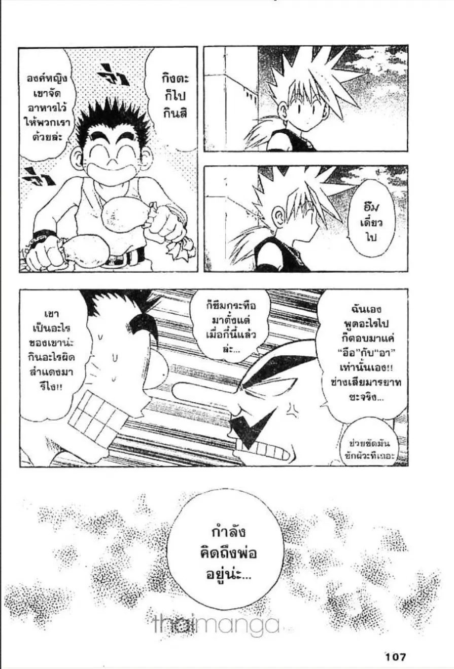 MÄR ตอนที่ 48 หน้า 3