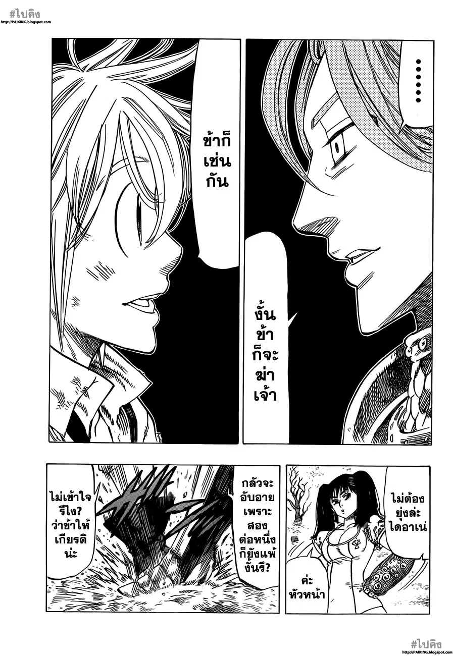 Nanatsu no Taizai ตอนที่ 6 หน้า 11