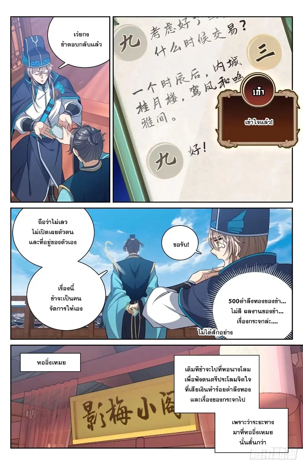 Nightwatcher ตอนที่ 96 หน้า 14