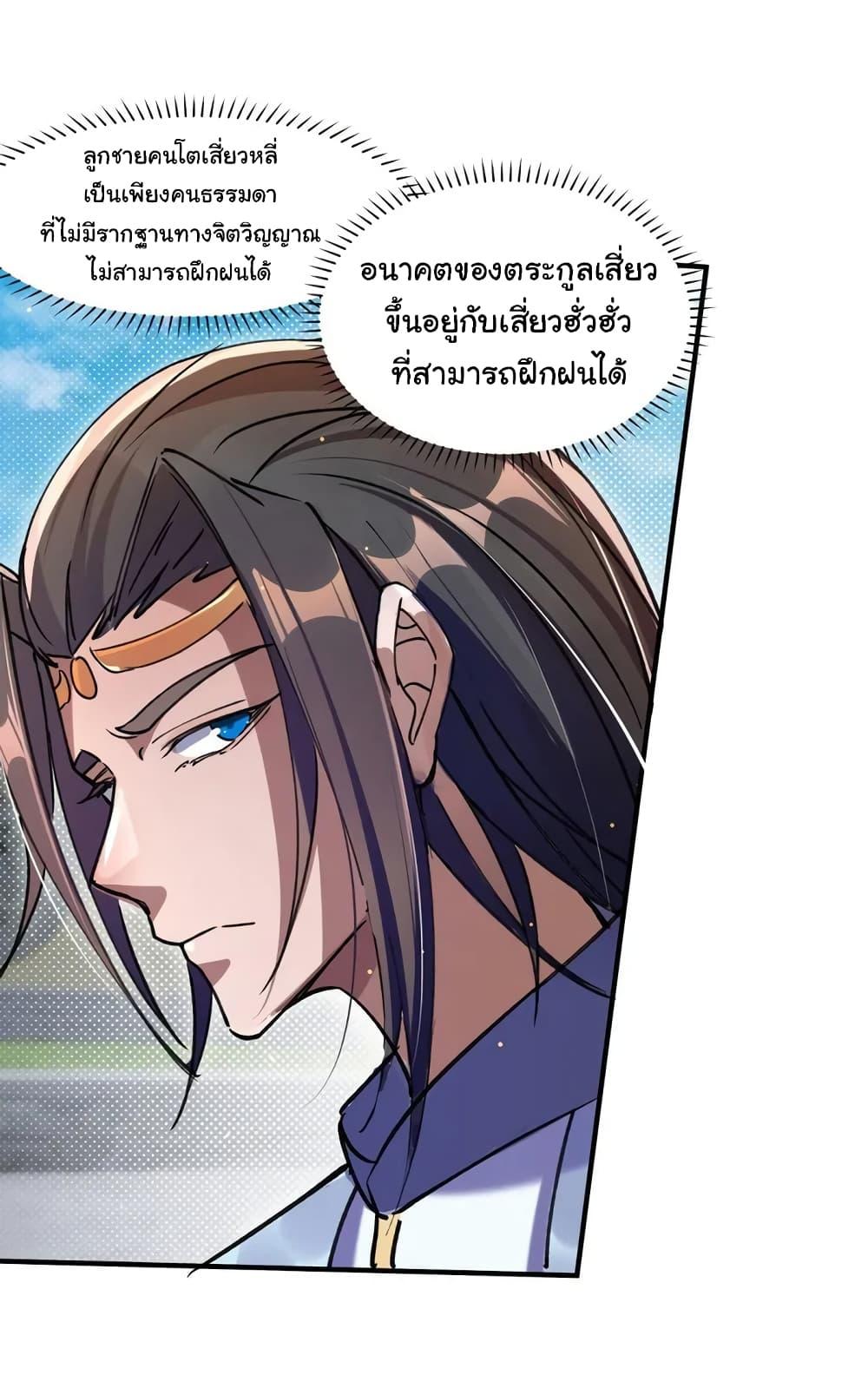 When The System Opens After The Age Of 100 ตอนที่ 2 หน้า 17