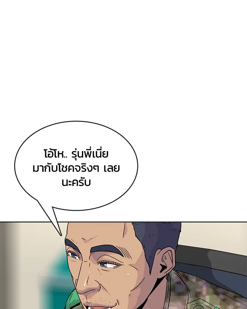 Kitchen Soldier ตอนที่ 79 หน้า 31