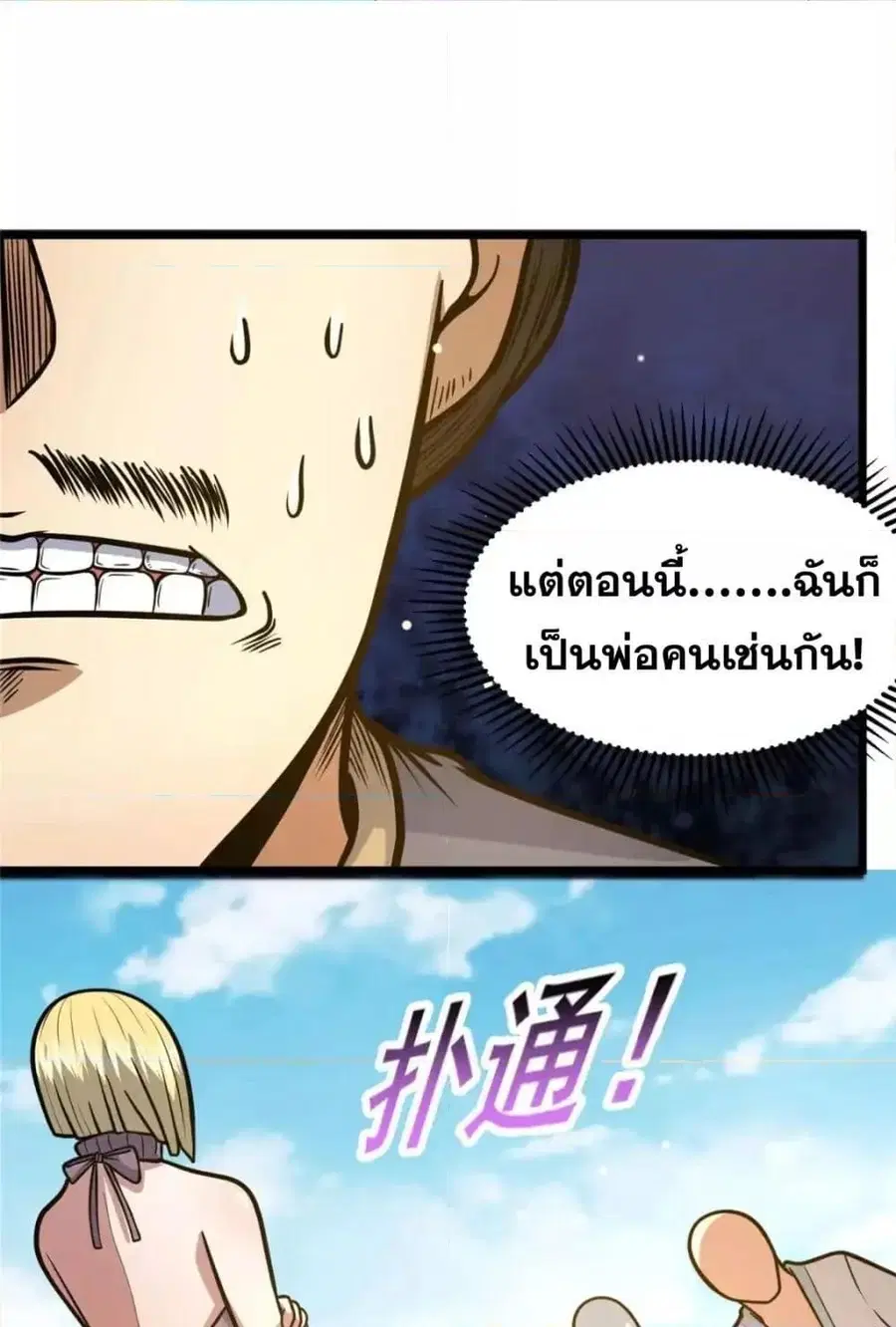 The Best Medical god in the city ตอนที่ 121 หน้า 12