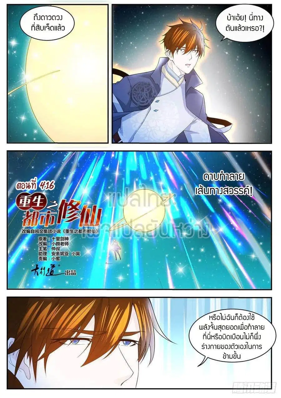 Rebirth Of The Urban Immortal Cultivator ตอนที่ 416 หน้า 13