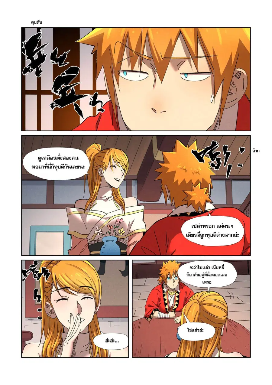 Tales of Demons and Gods ตอนที่ 343 หน้า 8