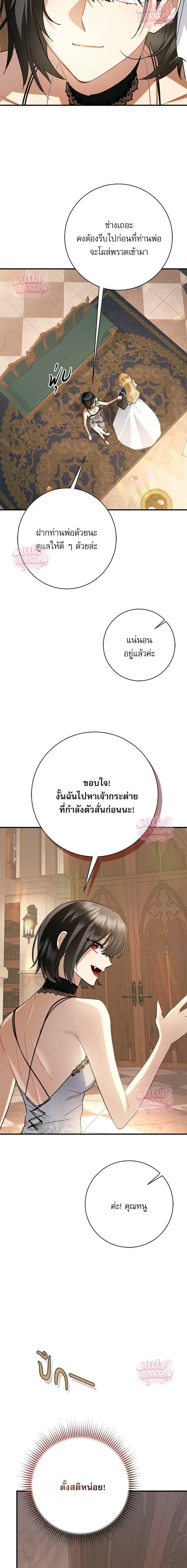 Mon mari lapin insatiable – สามีกระต่ายไม่ตรงปก ตอนที่ 4 หน้า 6