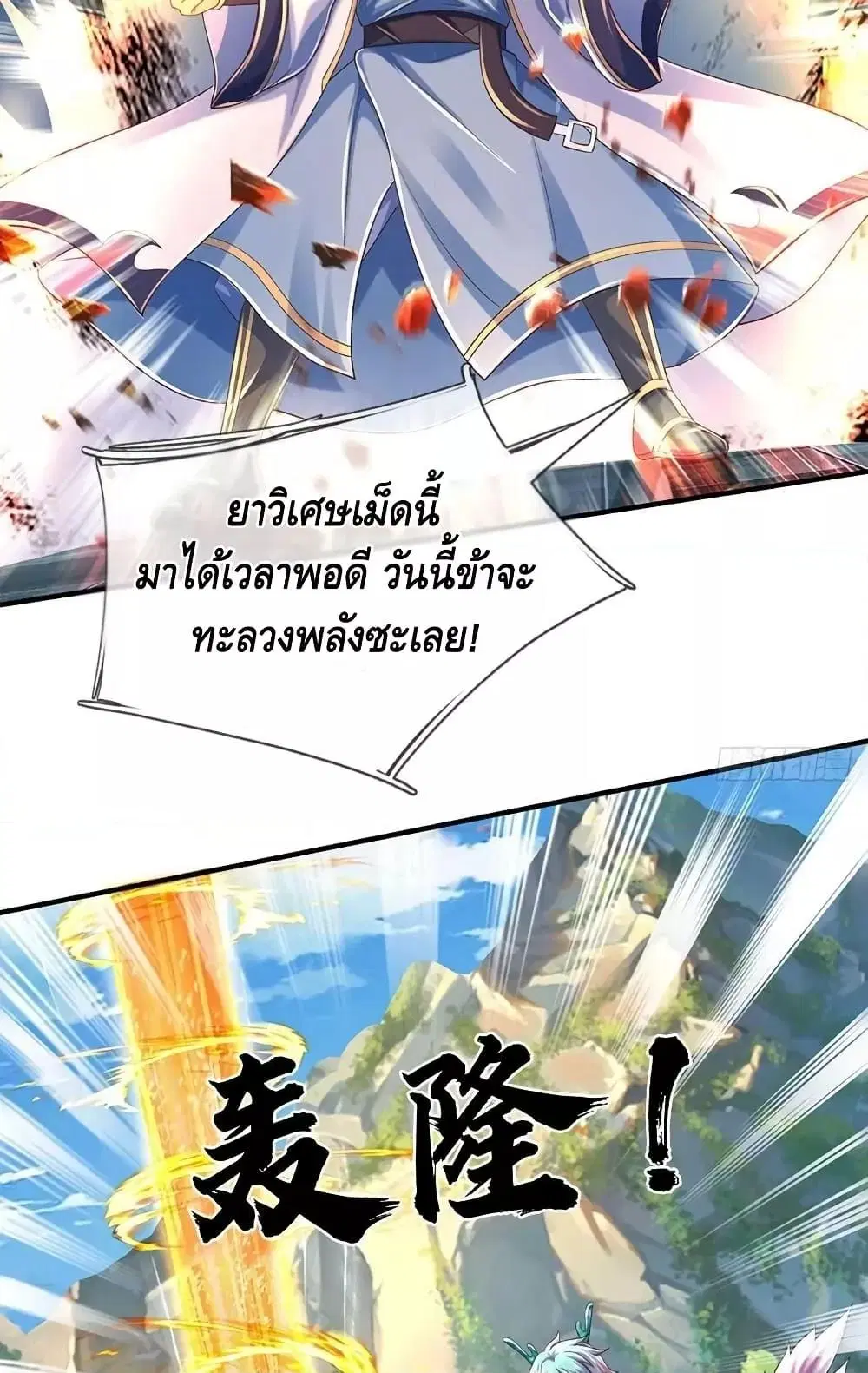 Opening to Supreme Dantian ตอนที่ 203 หน้า 40