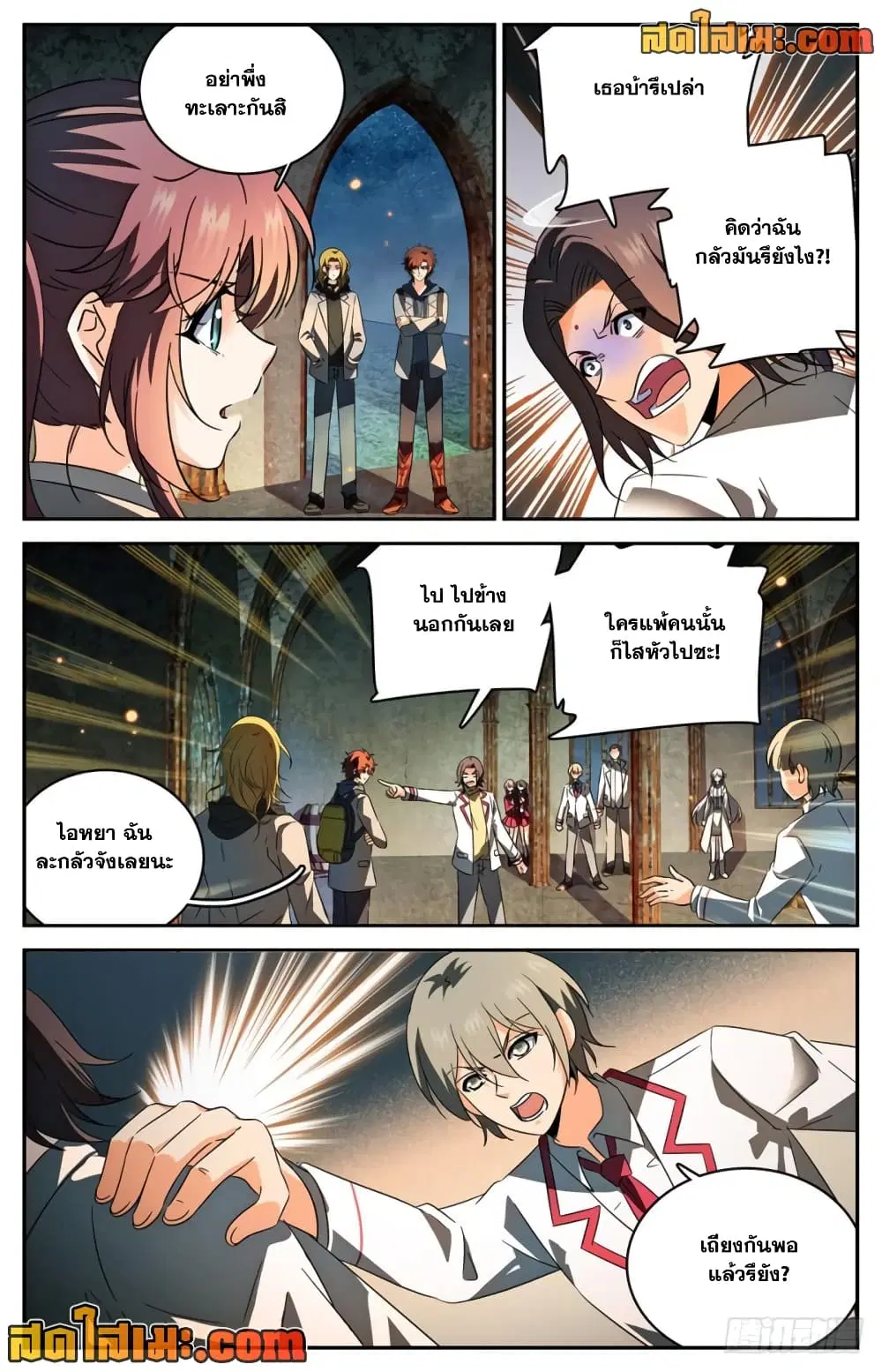 Versatile Mage ตอนที่ 238 หน้า 5