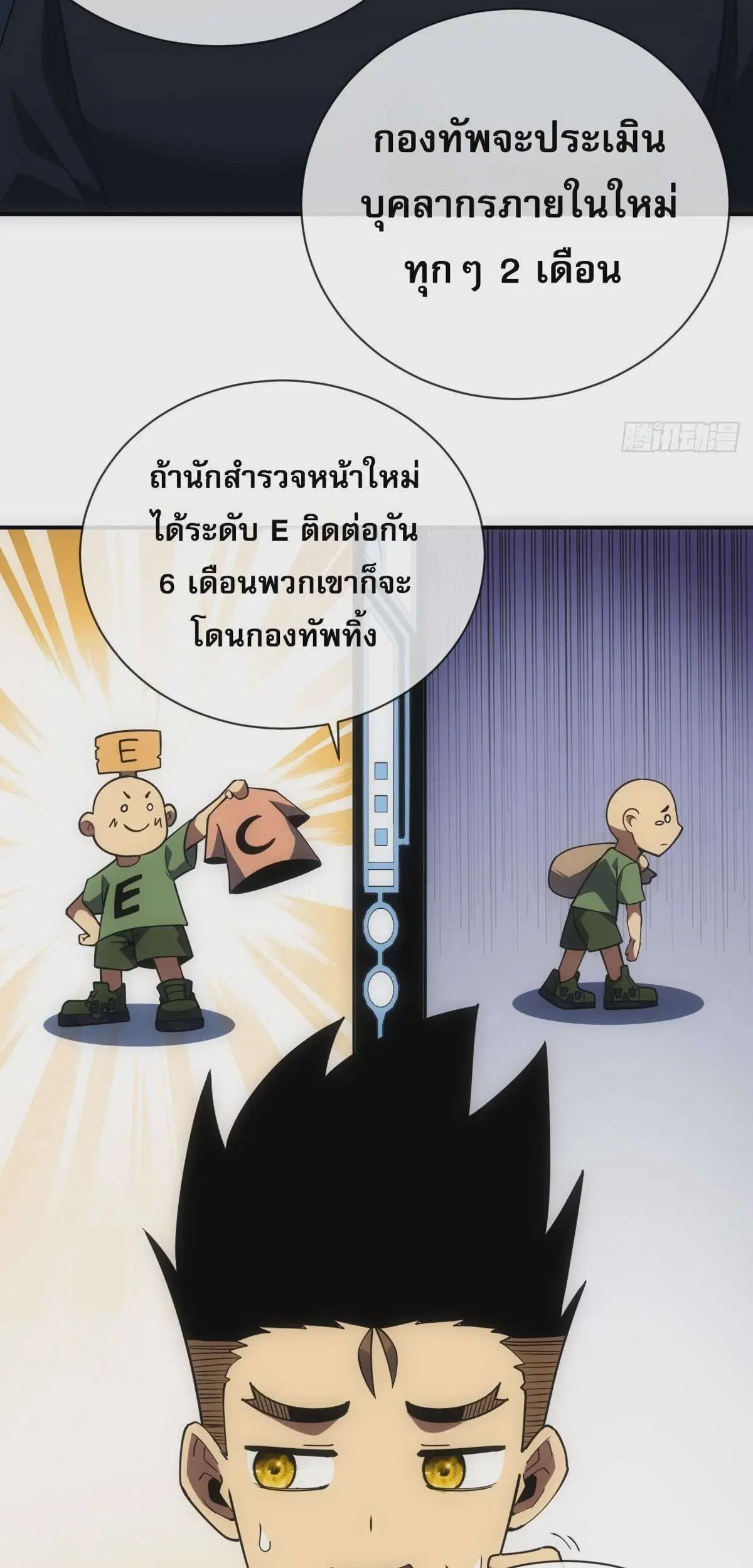 The Lord of Wheel of Destiny ตอนที่ 60 หน้า 28