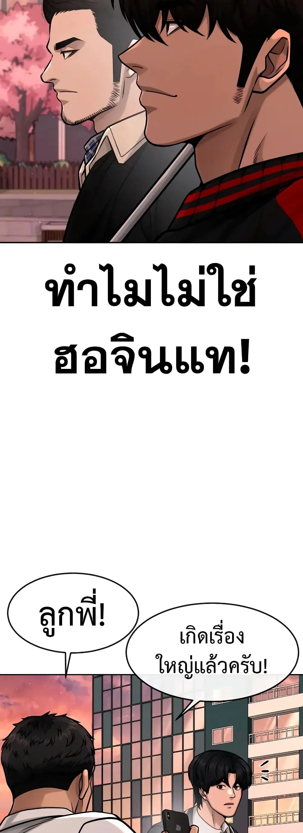 Quest Supremacy ตอนที่ 101 หน้า 50