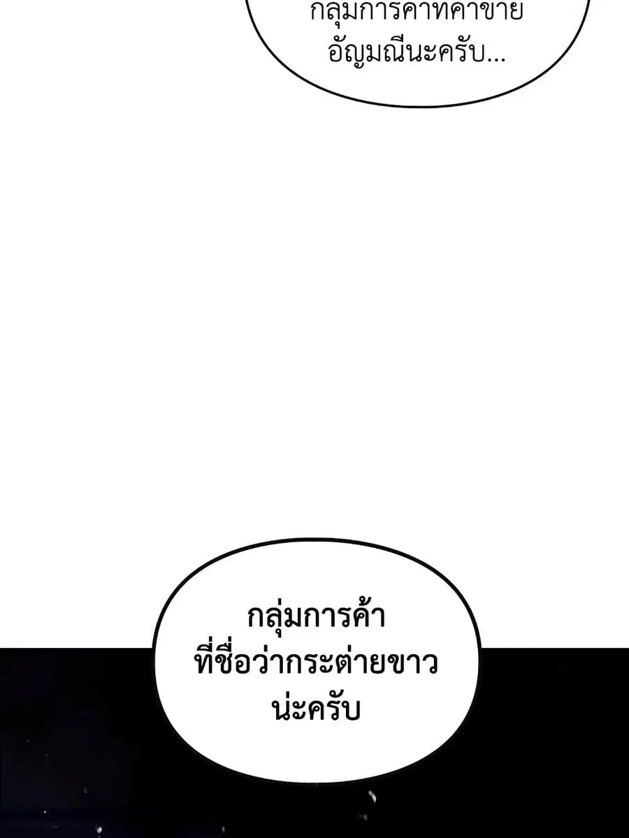 Death Is The Only Ending For The Villainess ตอนที่ 107 หน้า 43