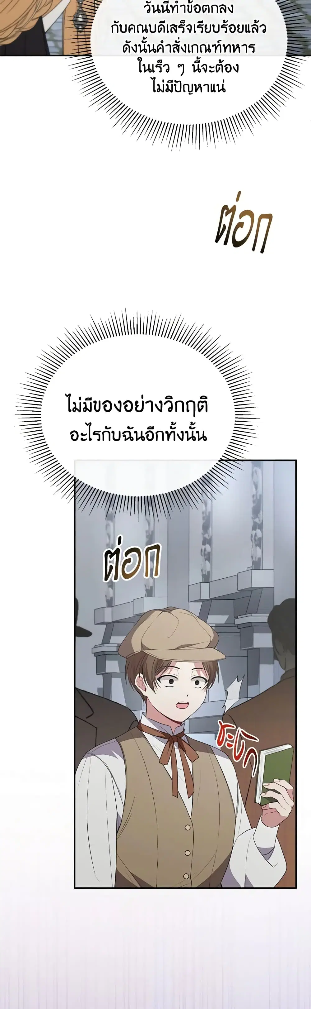 The Real Daughter Is Back ตอนที่ 104 หน้า 28
