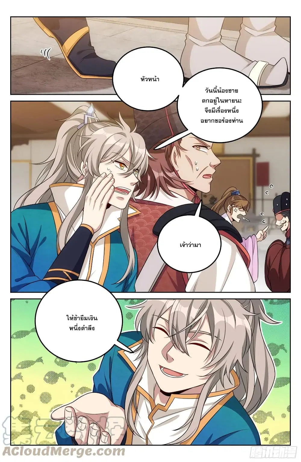Nightwatcher ตอนที่ 30 หน้า 21