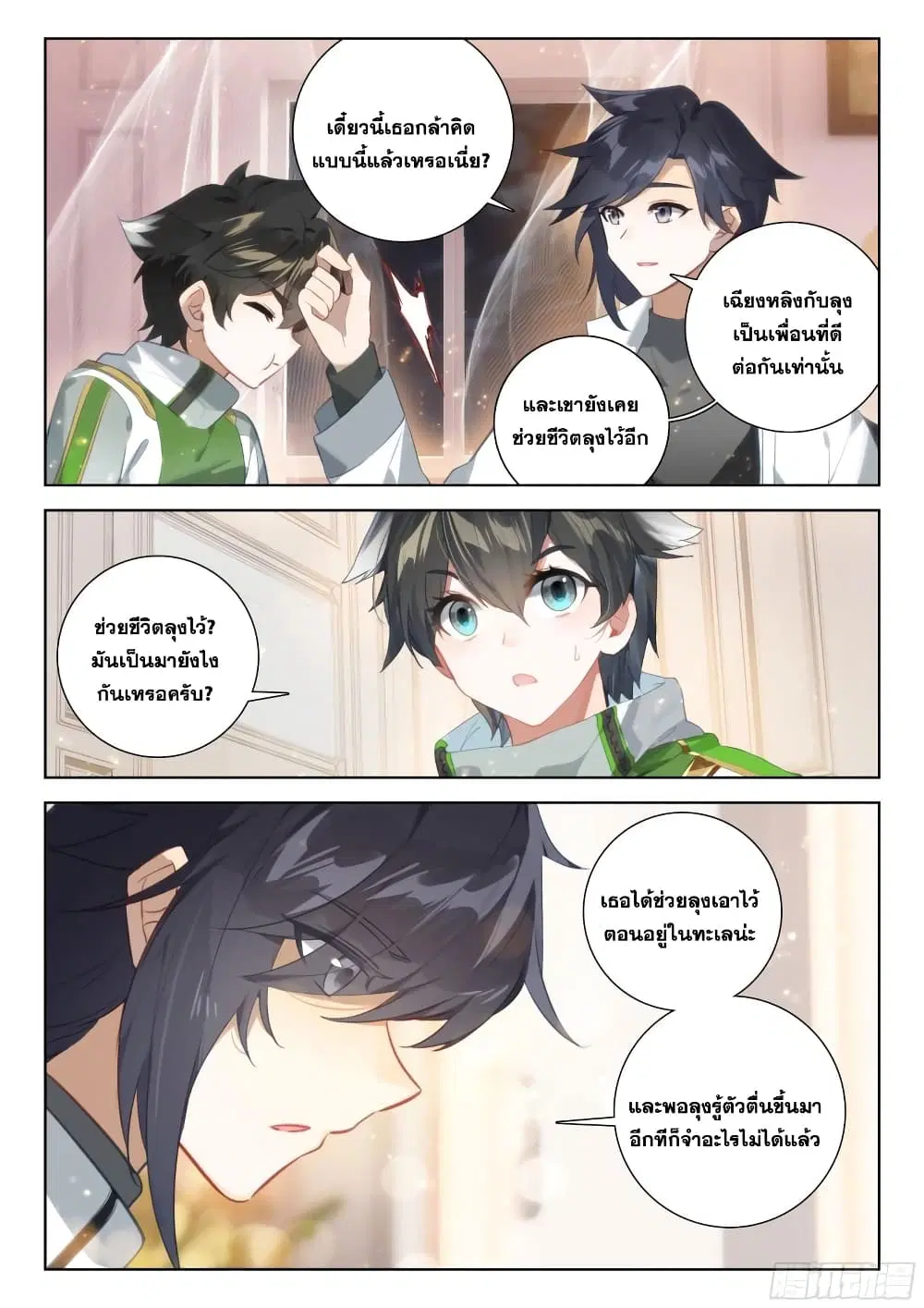 Douluo Dalu IV: Zhongji Douluo ตอนที่ 356 หน้า 10