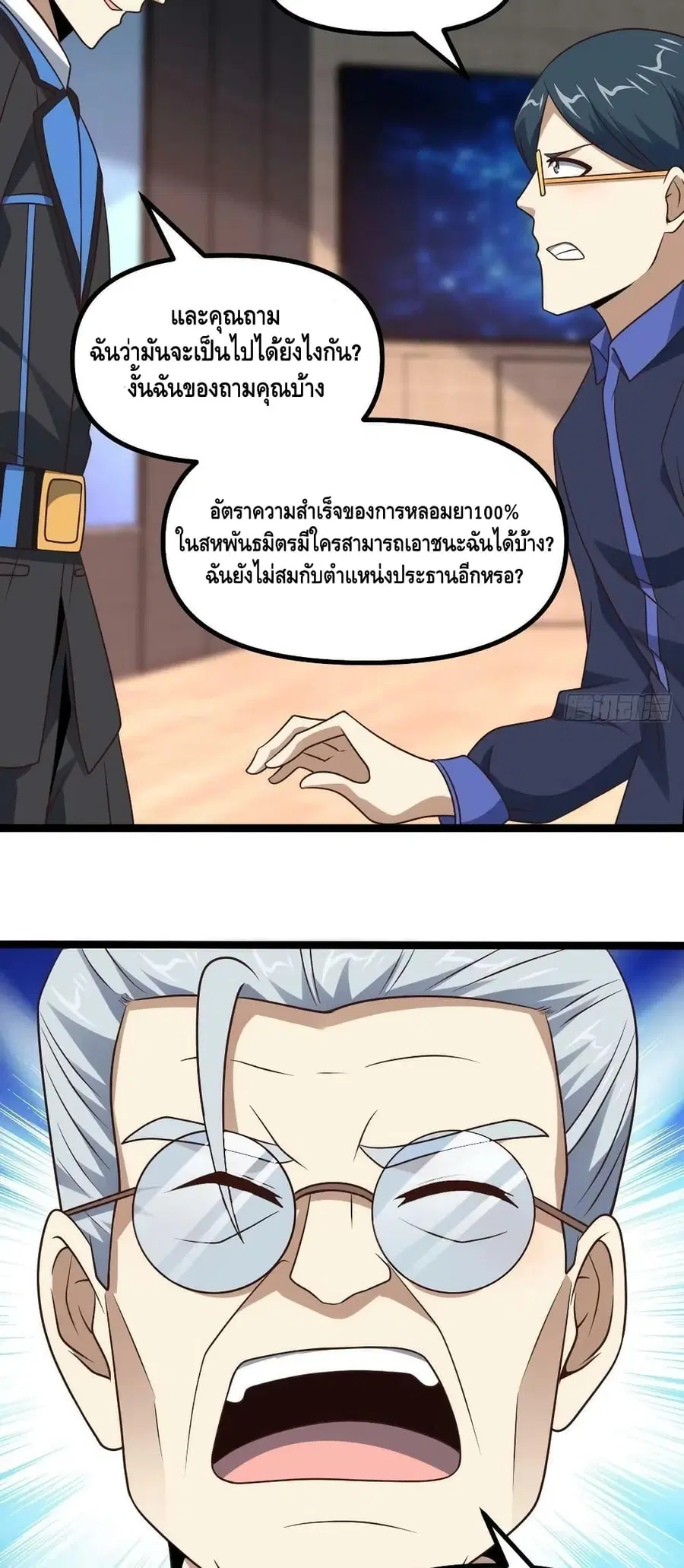 High Energy Strikes ตอนที่ 238 หน้า 13